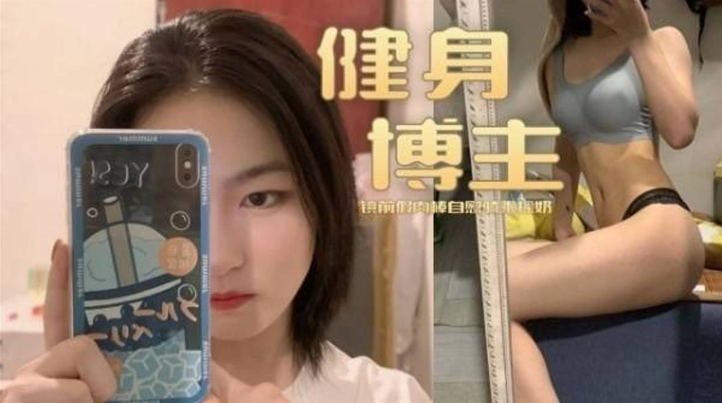 热门黑料下载吃瓜小红书爆乳健身博主 私会金主放纵一夜