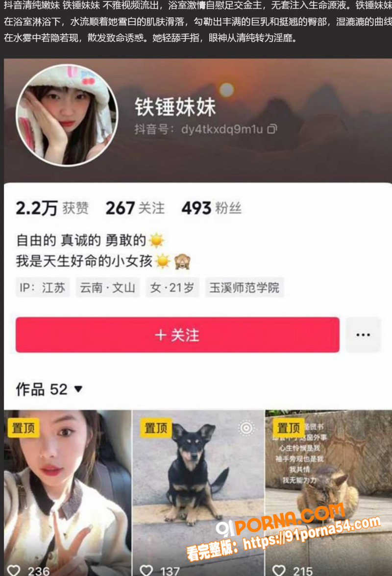 抖音网红 铁锤妹妹 不雅...（1）