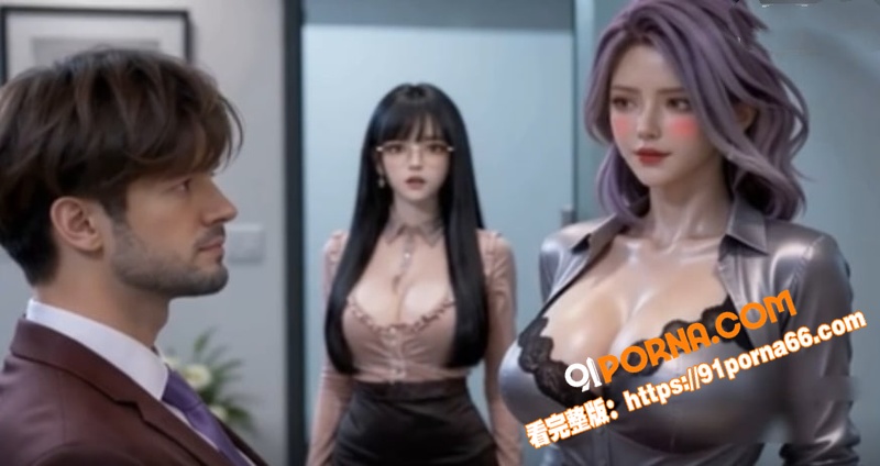 爆火刷屏！AI成人短剧《...（4）