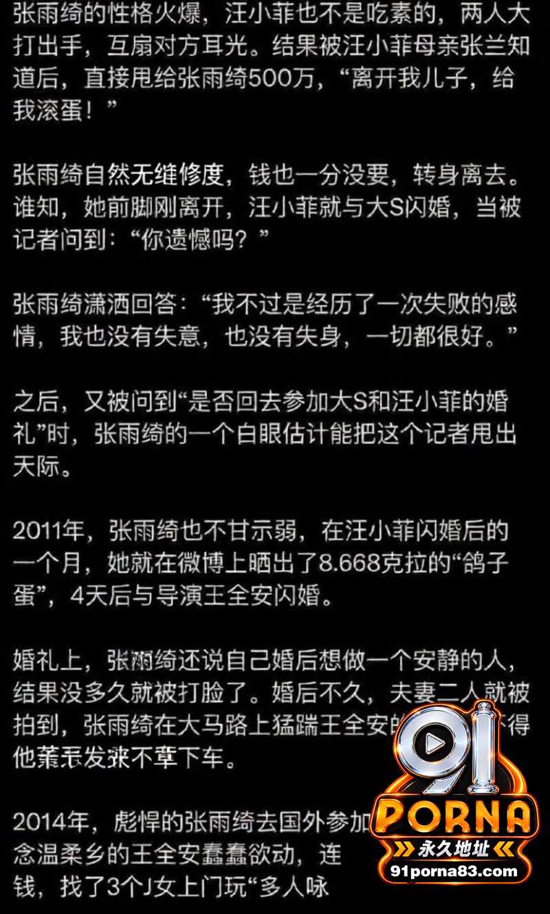 知名女星张雨绮竟然有狐臭...（7）
