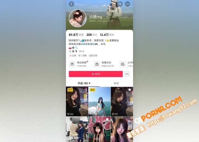 抖音12万粉丝网红 小妍...（1）