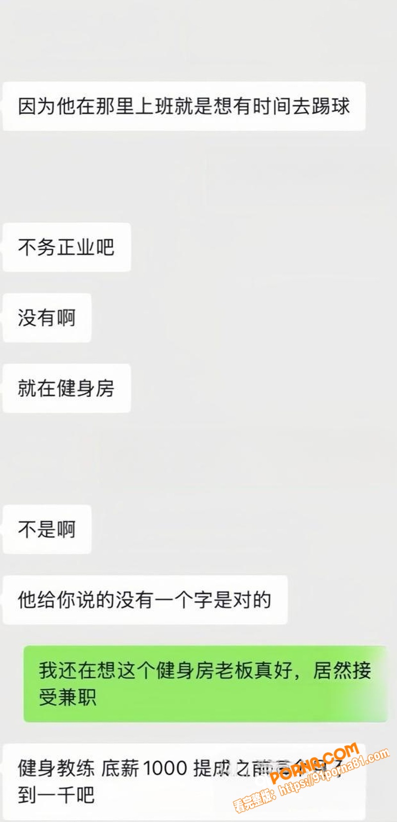 宜宾健身教练 王源行 骗...（21）