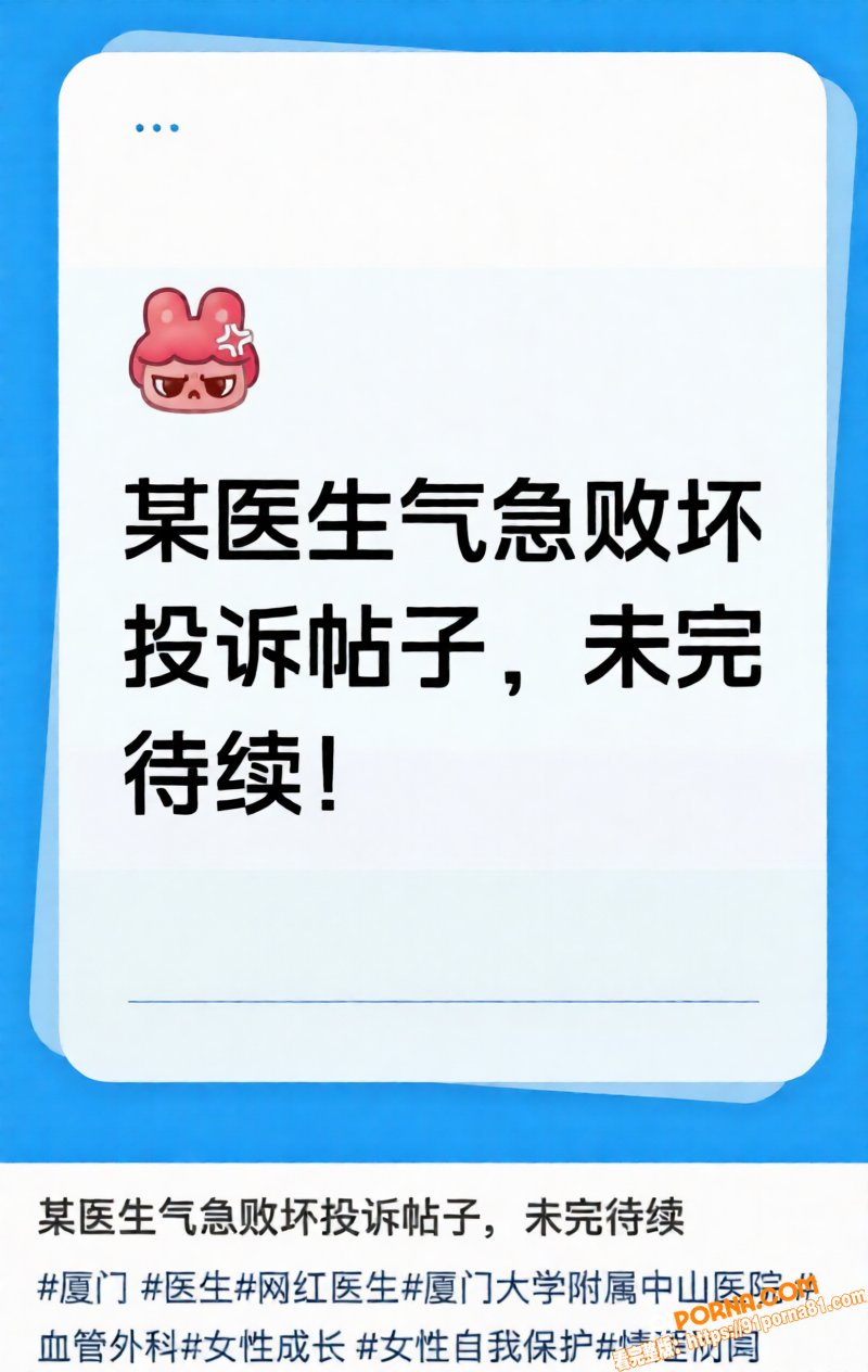 厦门中山医院医师 许靖熠...（12）