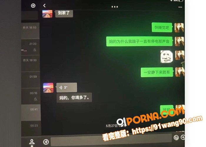 相恋三年的台球助教 被4...（19）