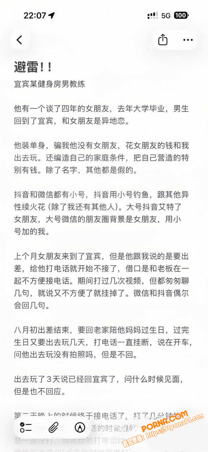 宜宾健身教练 王源行 骗...（2）
