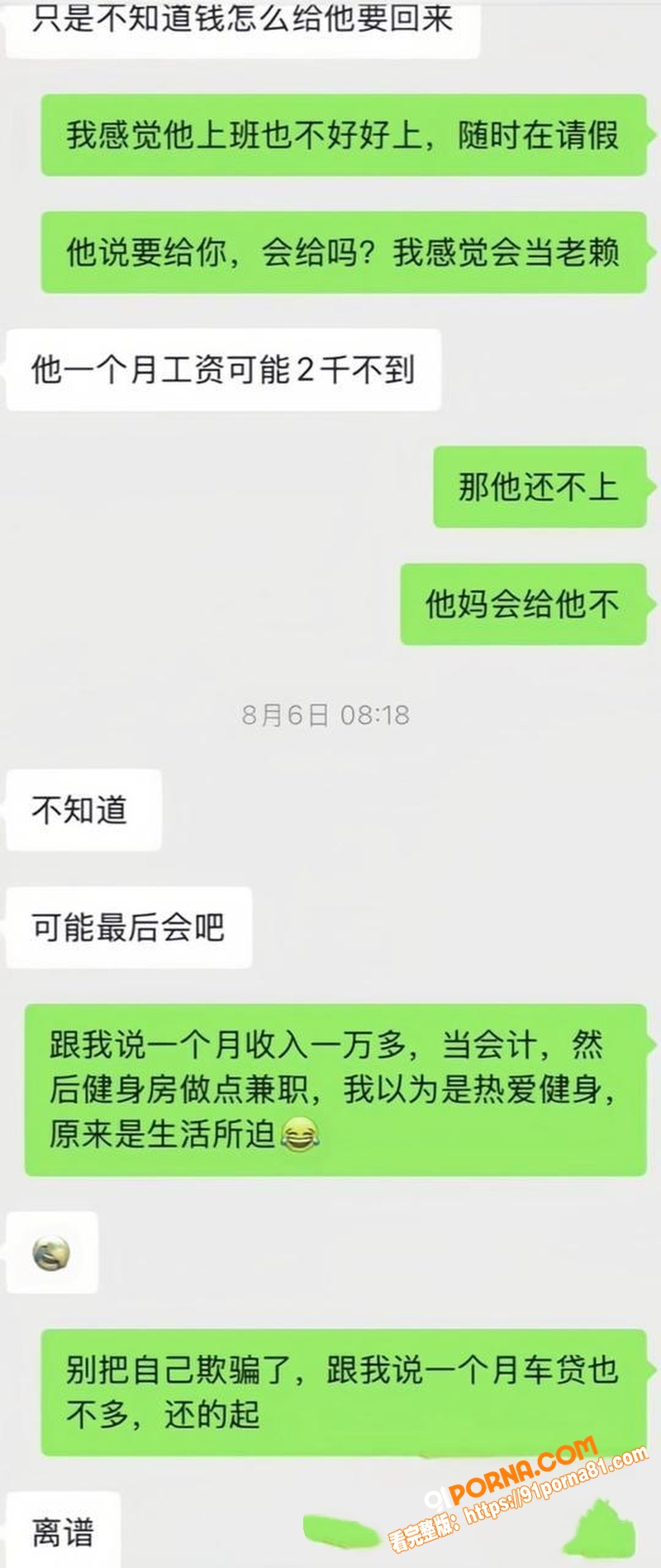 宜宾健身教练 王源行 骗...（18）