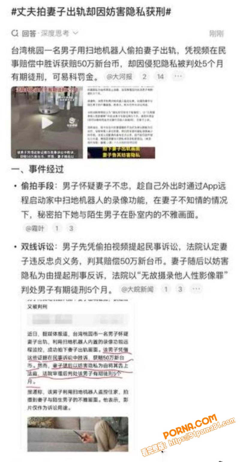 台湾桃园扫地机器人抓奸事...（6）