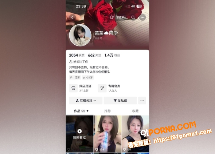 抖音极品网红 燕燕同学 ...（1）