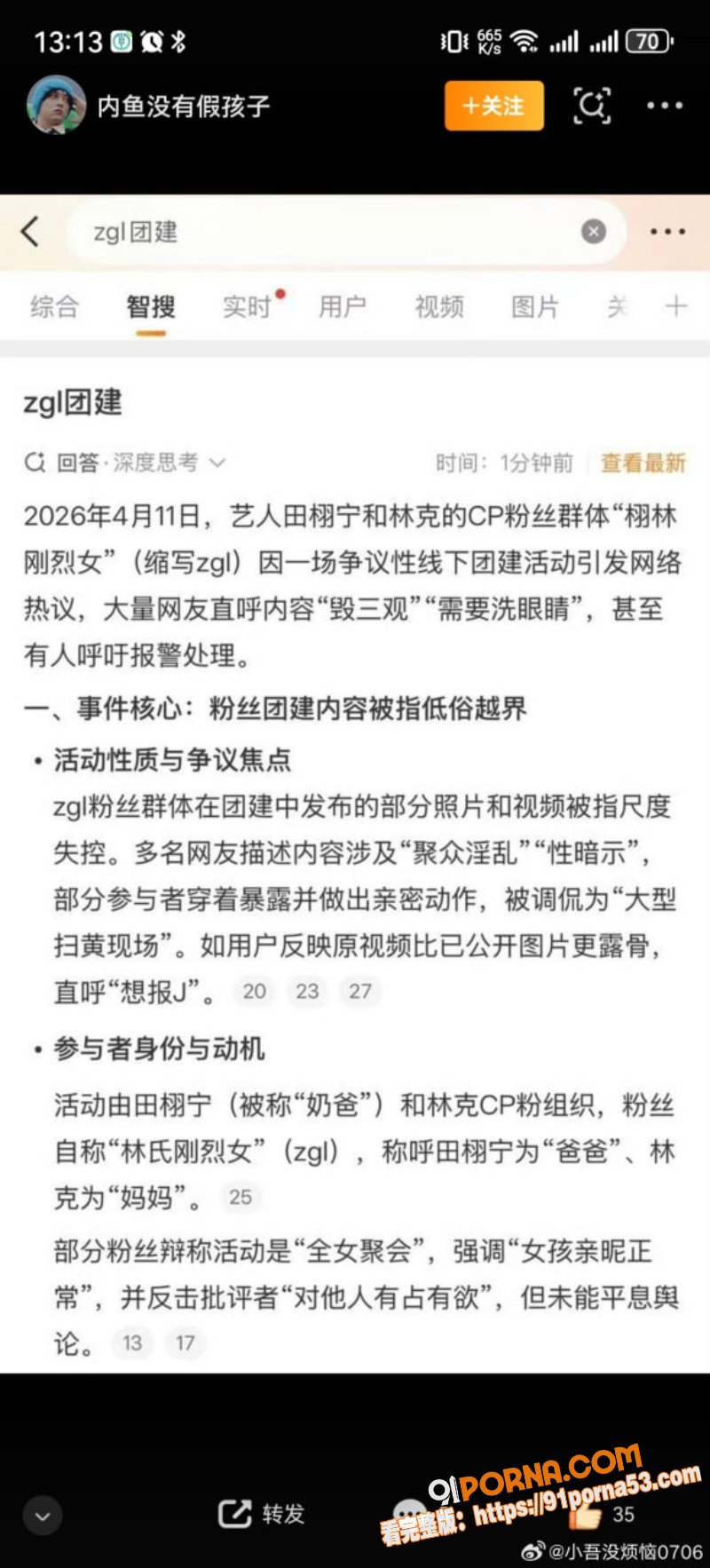 田栩宁林克ZGL团建翻车...（3）