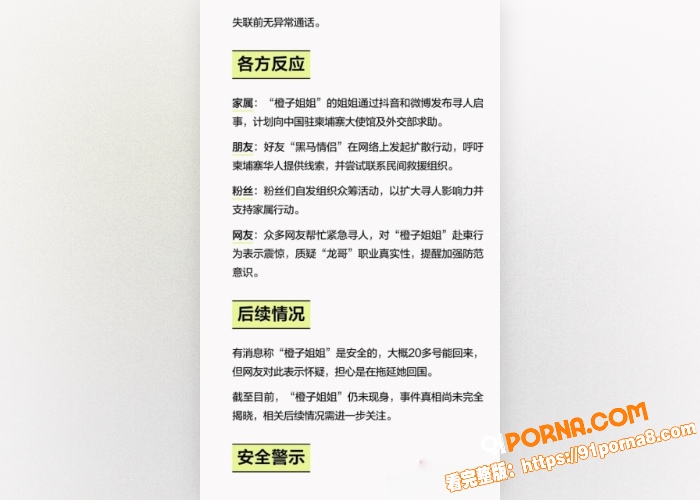 杭州小网红橙子姐姐,柬埔...（15）