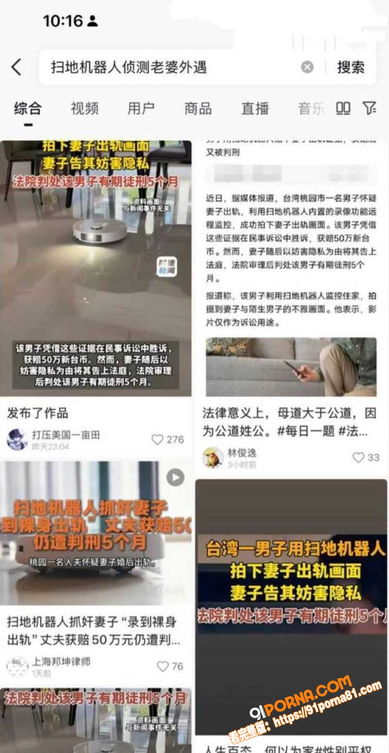 台湾桃园扫地机器人抓奸事...（4）