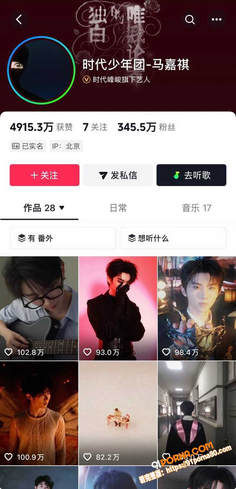 时代少年团 马嘉祺 与谢...（1）