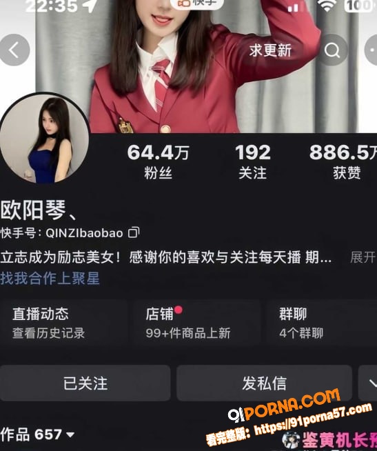 快手网红欧阳琴性感黑丝骚...（1）